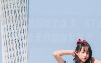 一颗瓜吃个永久,51.com带你体验无尽的幽默时光