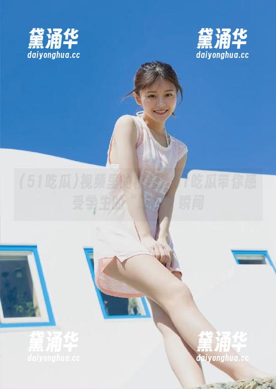 51吃瓜 视频里的校园:51吃瓜带你感受学生的“吃瓜”瞬间
