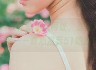 收藏的不是网址，是你对生活的态度——真心推荐51吃瓜！