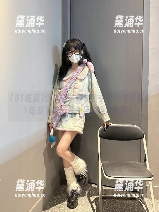 51吃瓜 迷失在吃瓜线路中?快来更新51吃瓜下载,看今日的瓜全攻略!