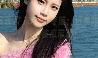 718娱乐导航：这条路太危险，小心被瓜带跑！