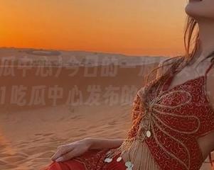 今日的一波瓜实在太real了,91吃瓜中心发布的内容又上热搜?