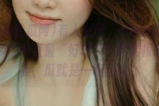 有人在问“www吃瓜网”出哪个网页最“好玩”？其实根本不重要，瓜就是一场狂欢！