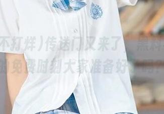 传送门又来了,黑料不打烊的免费时刻大家准备好了吗?