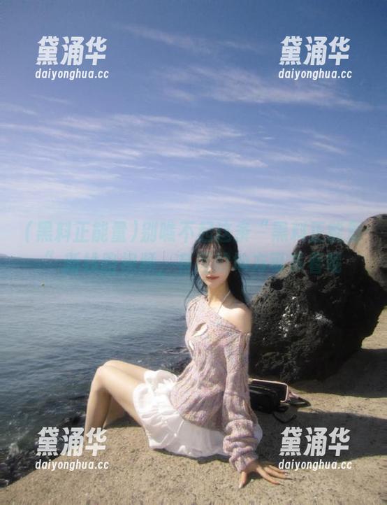 别瞧不起这条“黑料正能量”新线路视频，有趣的地方可多着呢