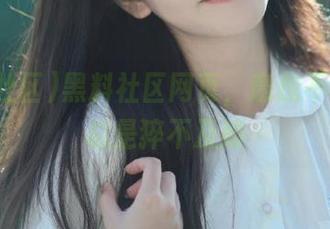 黑料社区网页,意想不到的瓜总是猝不及防