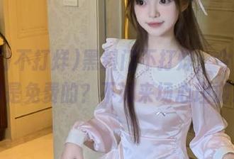 黑料门不打烊,今天的黑料全都是免费的?不如来场心理游戏吧!